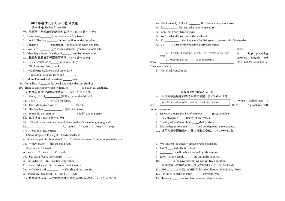 八下U1SA试题_第1页
