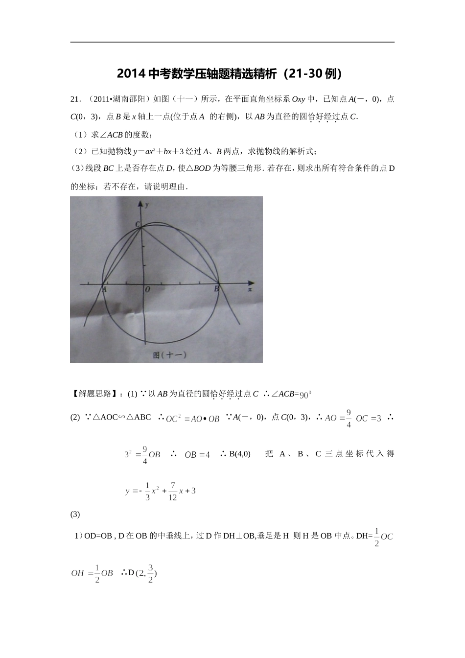 2014中考数学压轴题精选精析_第1页