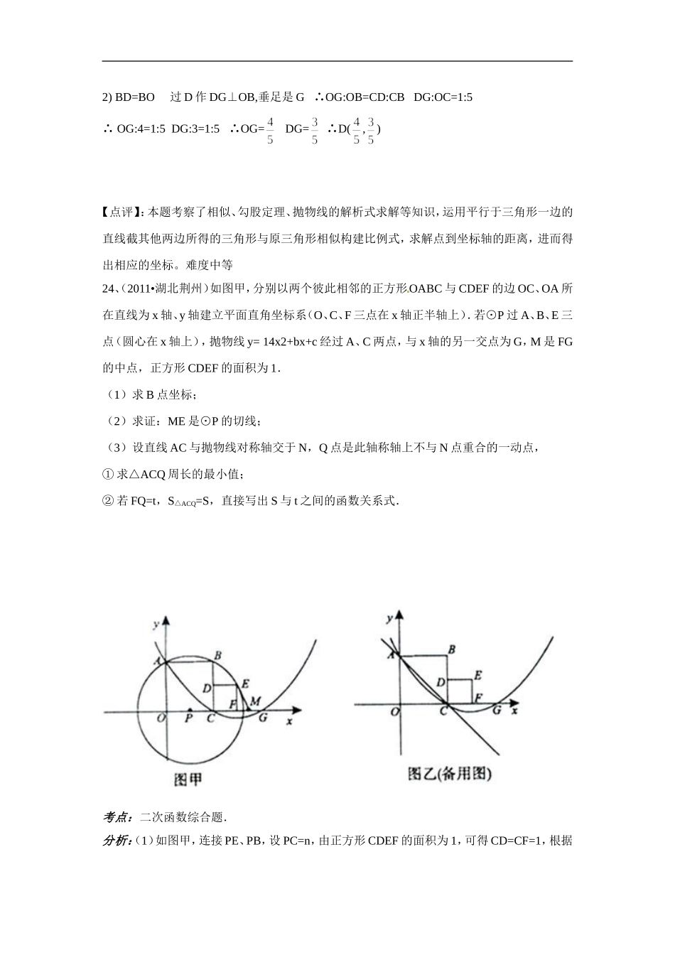 2014中考数学压轴题精选精析_第2页