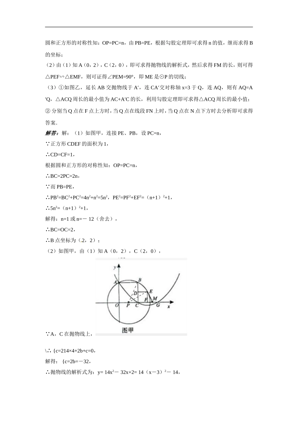 2014中考数学压轴题精选精析_第3页