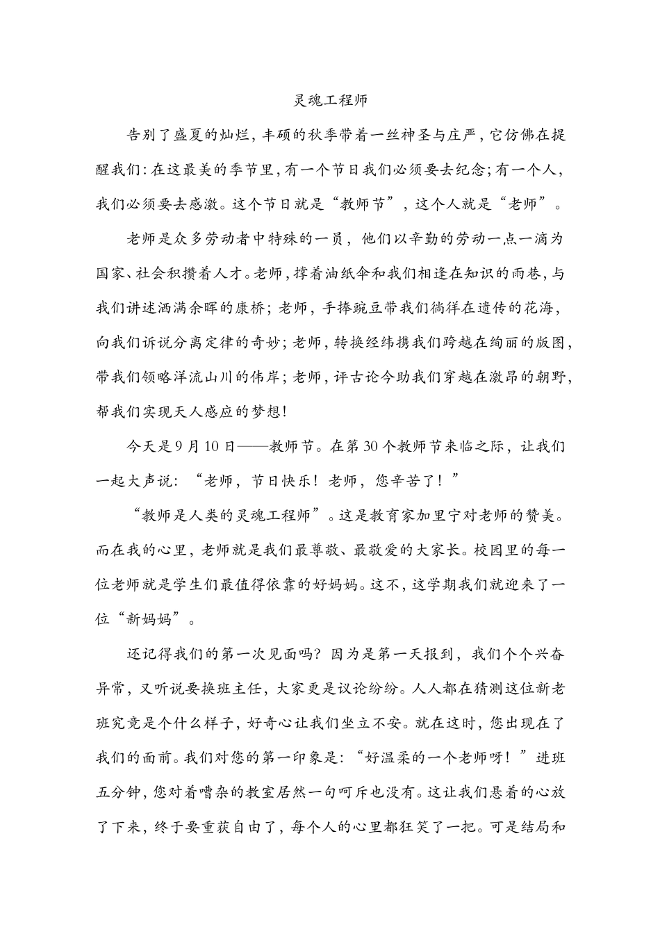 教师是人类的灵魂工程师_第1页