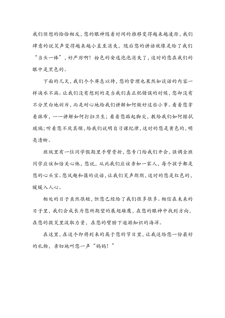 教师是人类的灵魂工程师_第2页