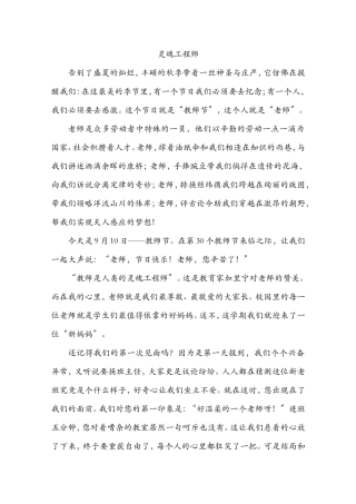 教师是人类的灵魂工程师