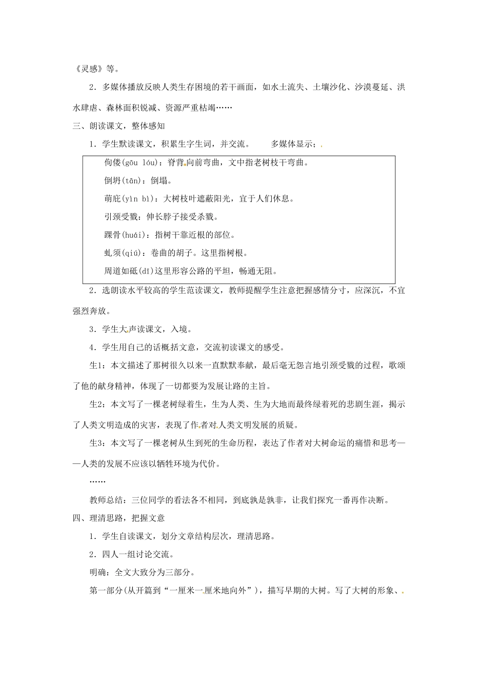 山东省临沂市费城镇初级中学九年级语文下册 10 那树（第一课时）教案 新人教版_第2页