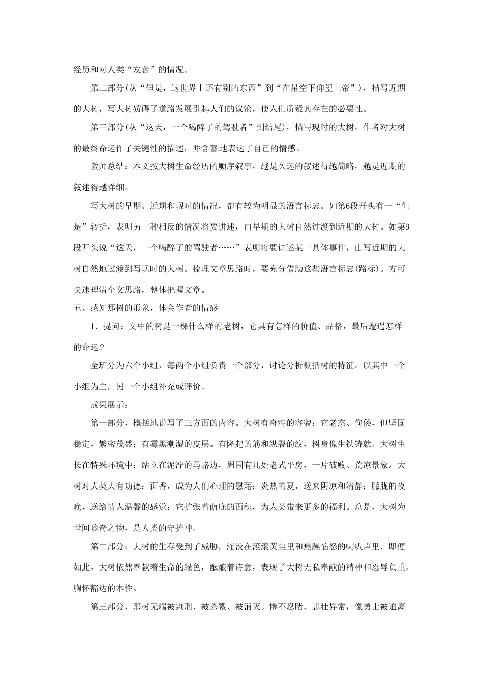 山东省临沂市费城镇初级中学九年级语文下册 10 那树（第一课时）教案 新人教版_第3页