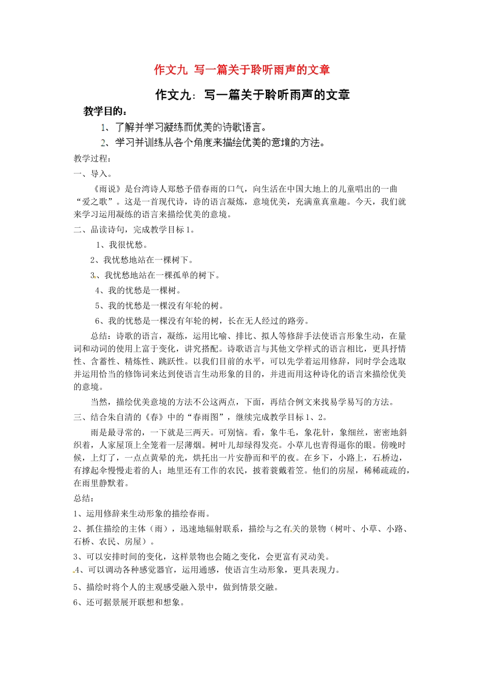 江苏省淮安市涟水县大东中学九年级语文下册 作文九 写一篇关于聆听雨声的文章教案 苏教版_第1页