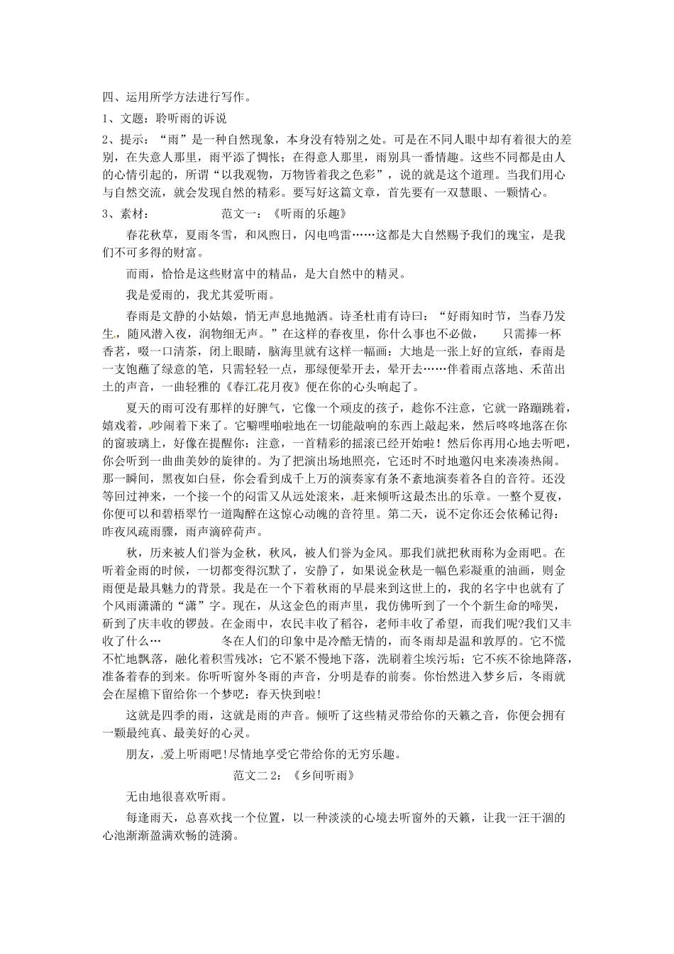 江苏省淮安市涟水县大东中学九年级语文下册 作文九 写一篇关于聆听雨声的文章教案 苏教版_第2页