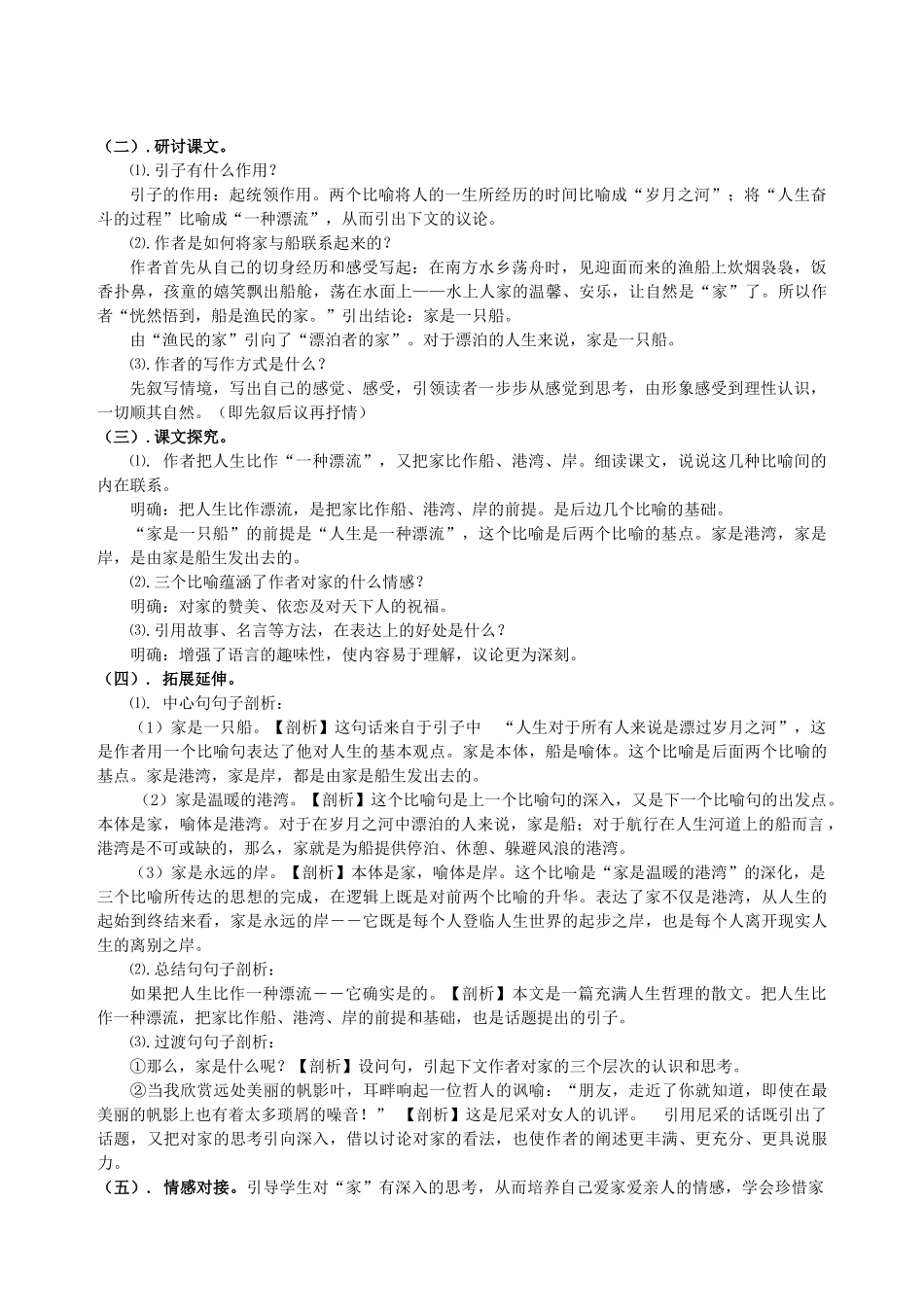 九年级语文下册 《家》教学设计 语文版_第3页