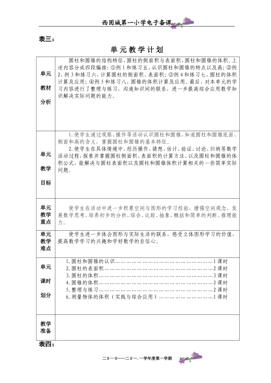 钱麟武第二单元备课_第1页