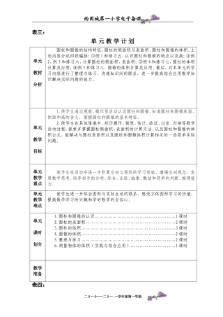 钱麟武第二单元备课