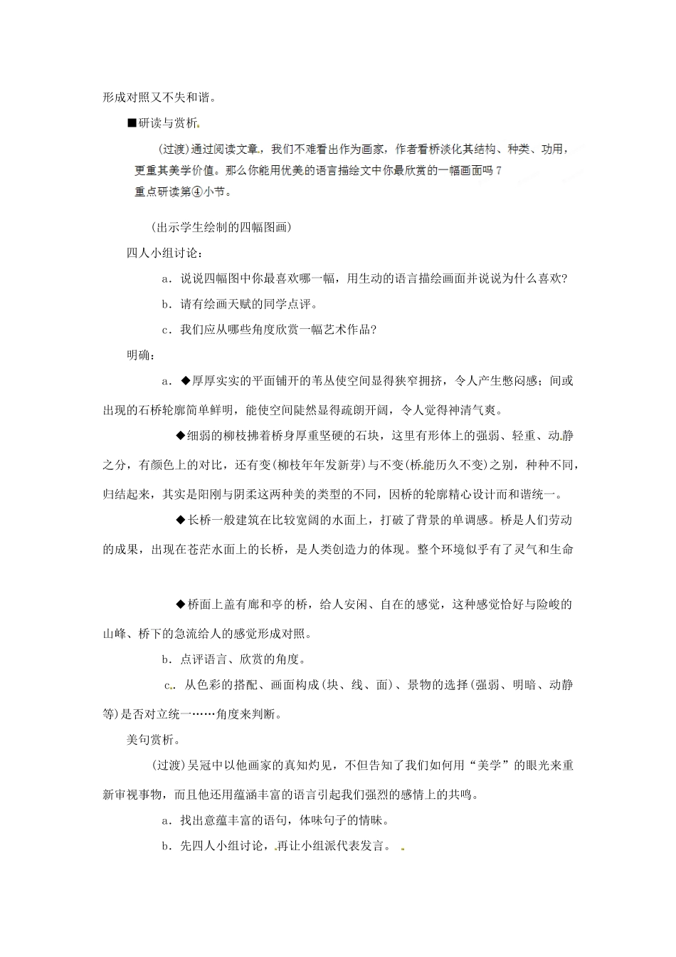 福建省厦门市集美区灌口中学八年级语文上册 第三单元 桥之美教案 新人教版_第2页