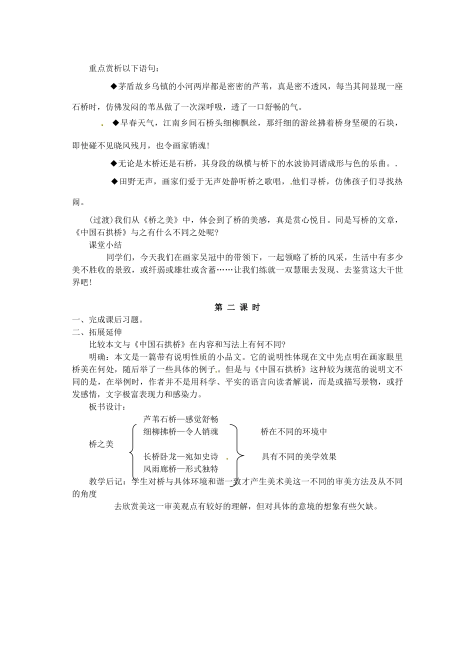 福建省厦门市集美区灌口中学八年级语文上册 第三单元 桥之美教案 新人教版_第3页