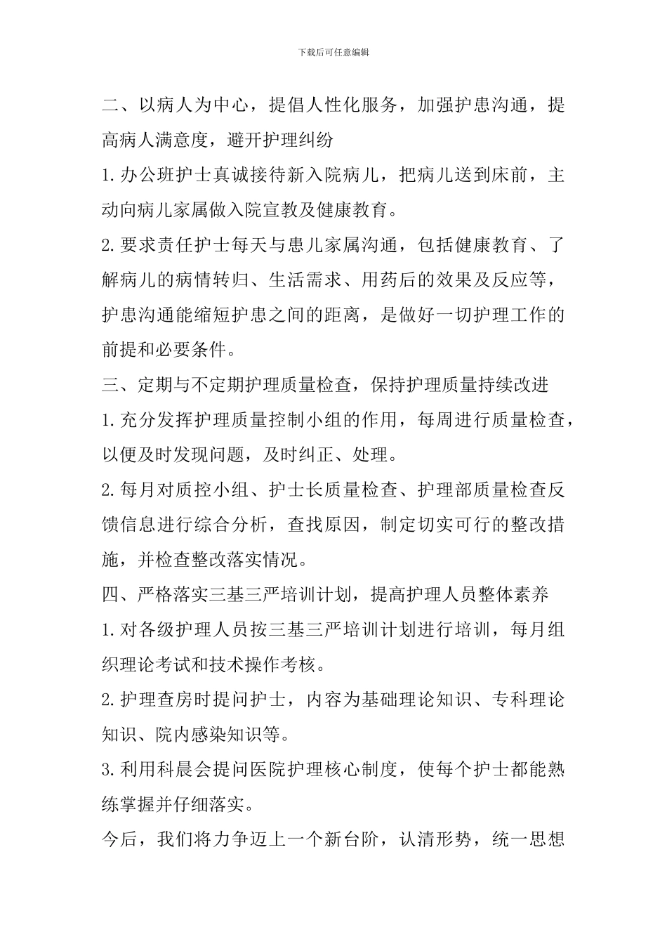 护士长个人工作总结模板_第2页