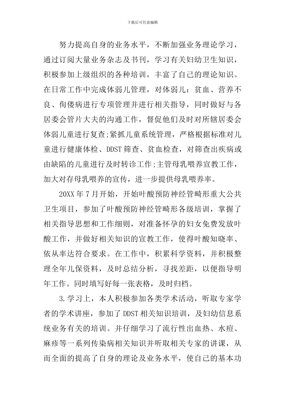 医生入党个人优秀自我鉴定_第2页