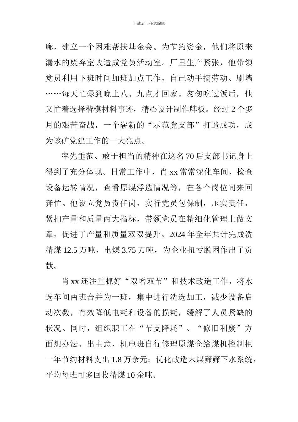 优秀党务工作者先进事迹材料：一名70后支部书记的责任与担当_第2页