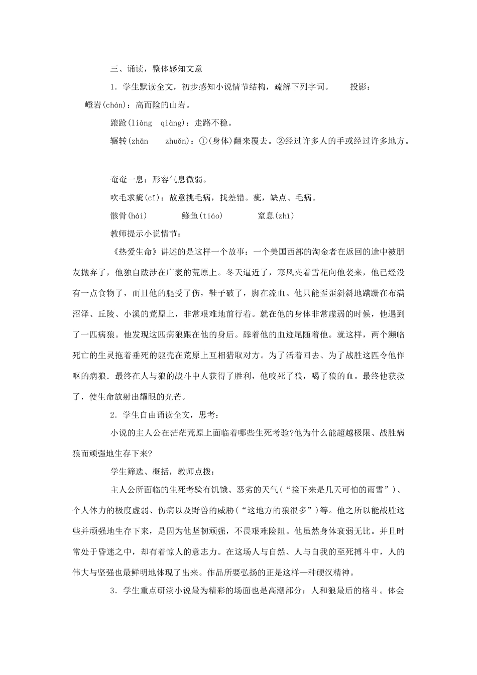 九年级语文上册 第15课《热爱生命》教案 鲁教版_第3页