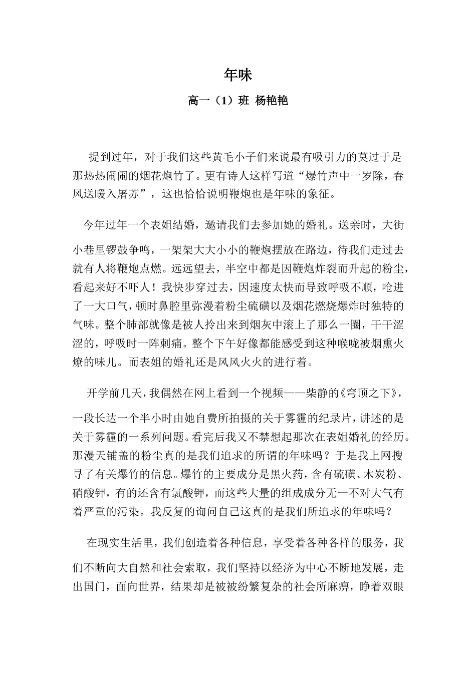 高一（1）向先烨《年味》_第1页