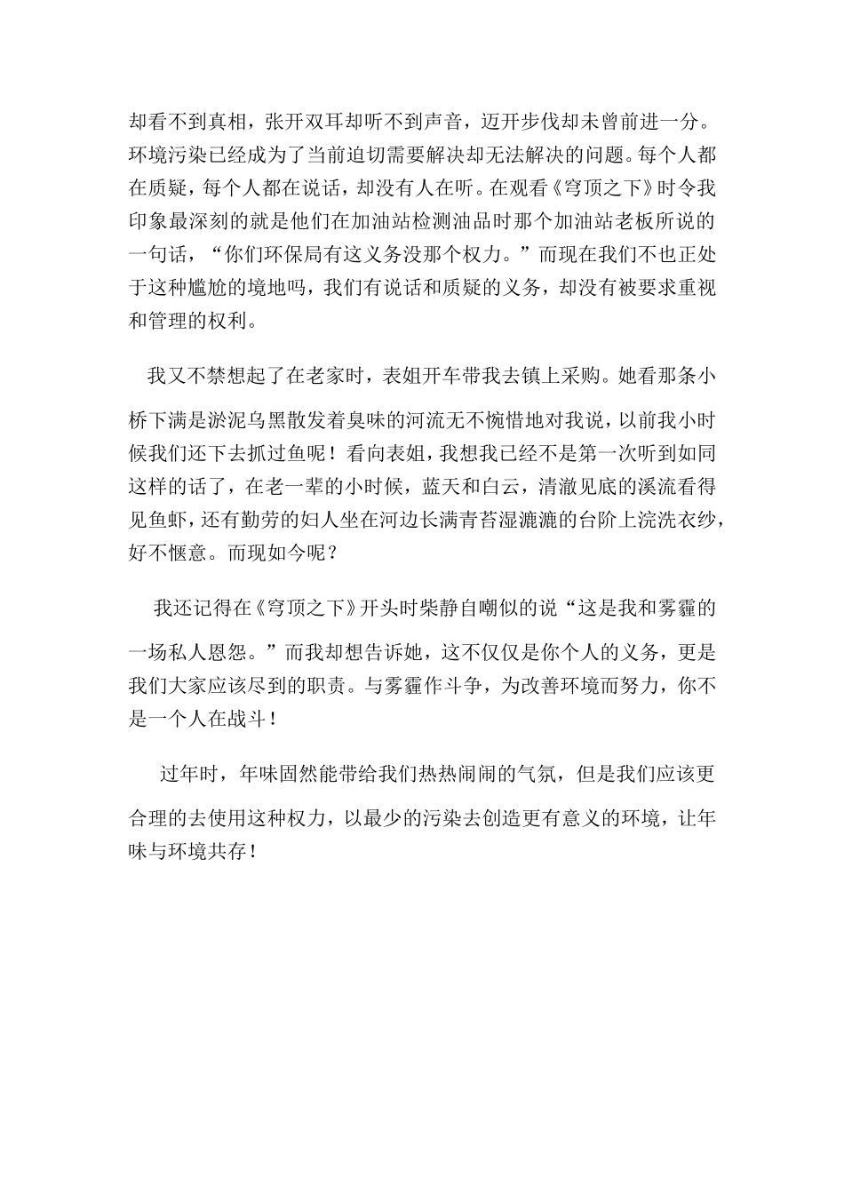 高一（1）向先烨《年味》_第2页