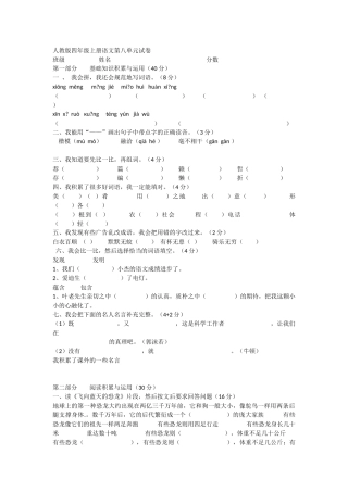 人教版四年级上册语文第八单元试卷