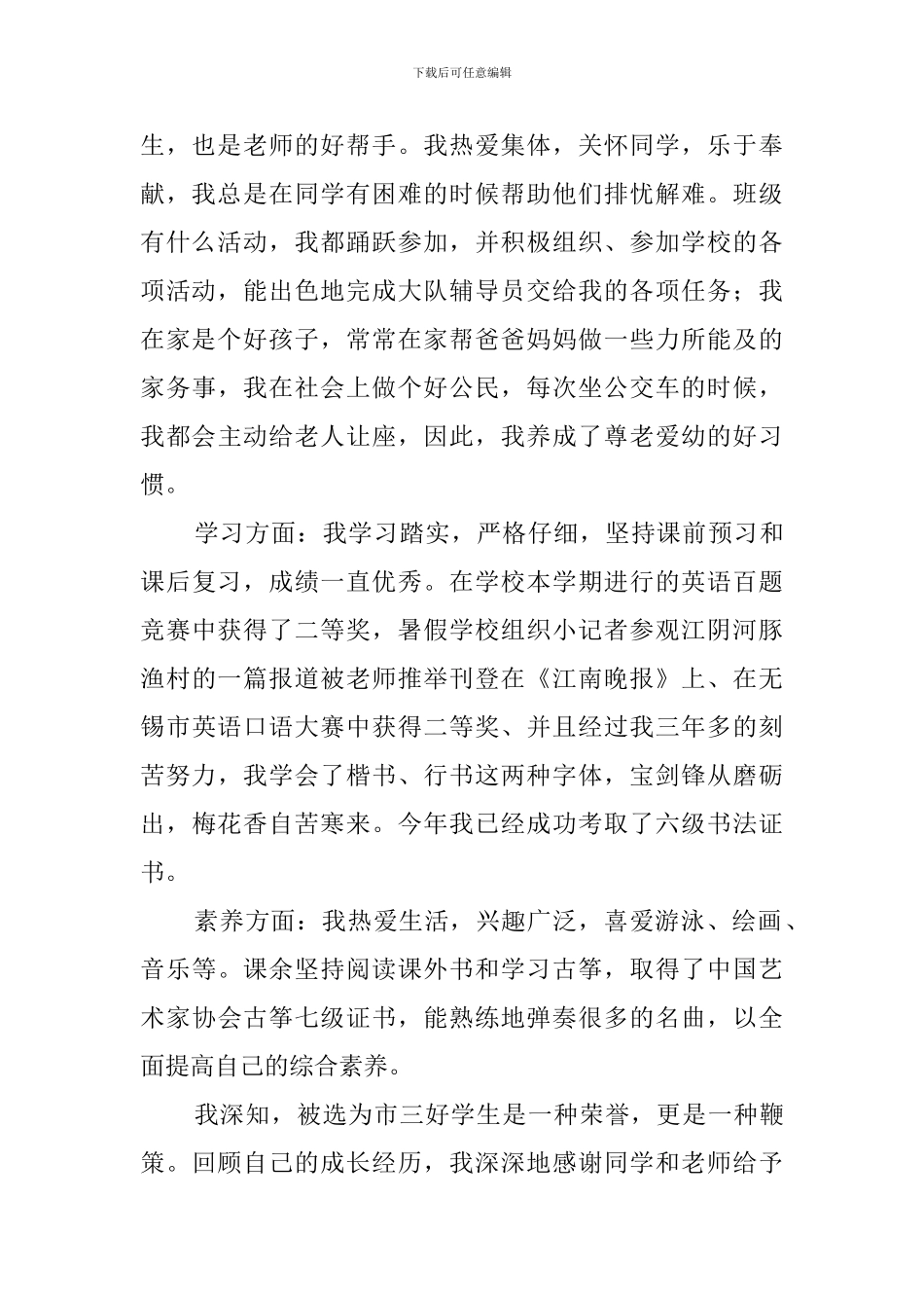 三好学生的发言稿_第2页