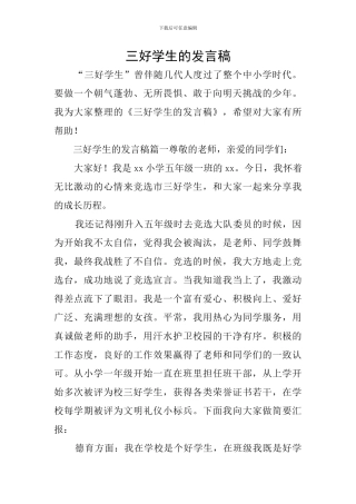 三好学生的发言稿