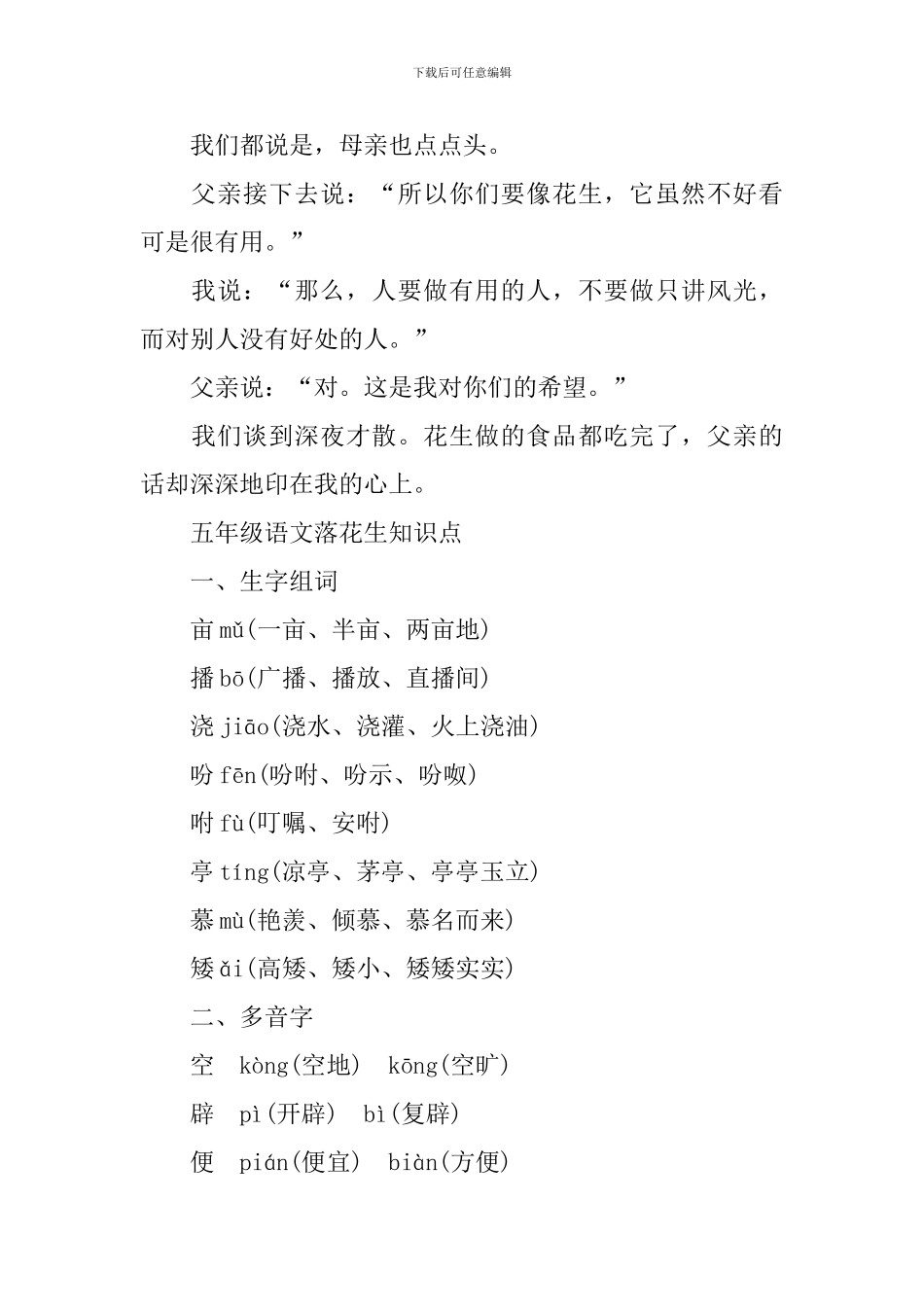 五年级语文落花生知识点_第2页