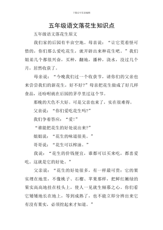 五年级语文落花生知识点