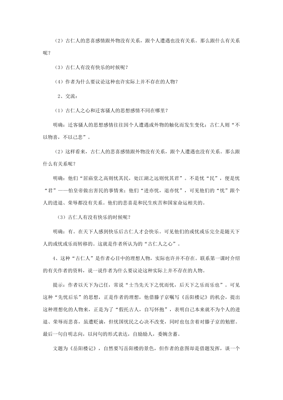 金识源秋八年级语文上册 第五单元 25《岳阳楼记》教案 鲁教版五四制-鲁教版五四制初中八年级上册语文教案_第2页