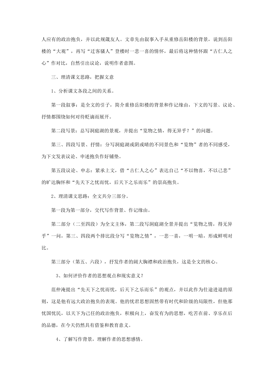 金识源秋八年级语文上册 第五单元 25《岳阳楼记》教案 鲁教版五四制-鲁教版五四制初中八年级上册语文教案_第3页
