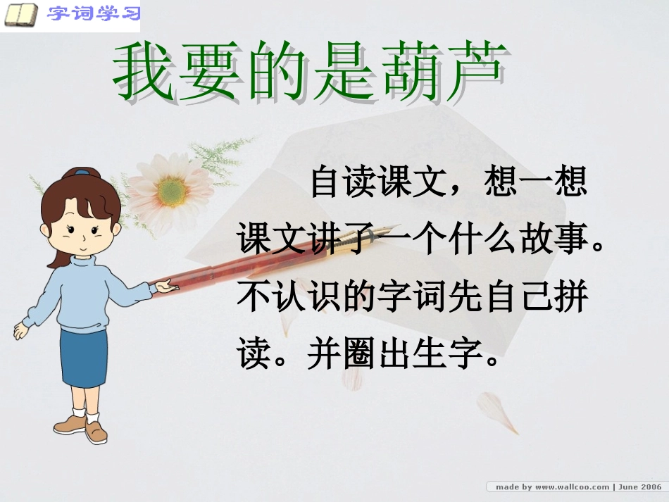 《我要的是葫芦》_第3页