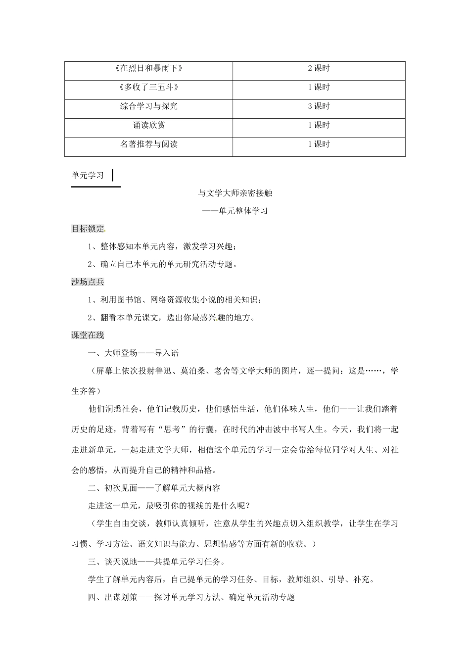江苏省南通市九年级语文上册 第二单元教学设计 苏教版_第2页