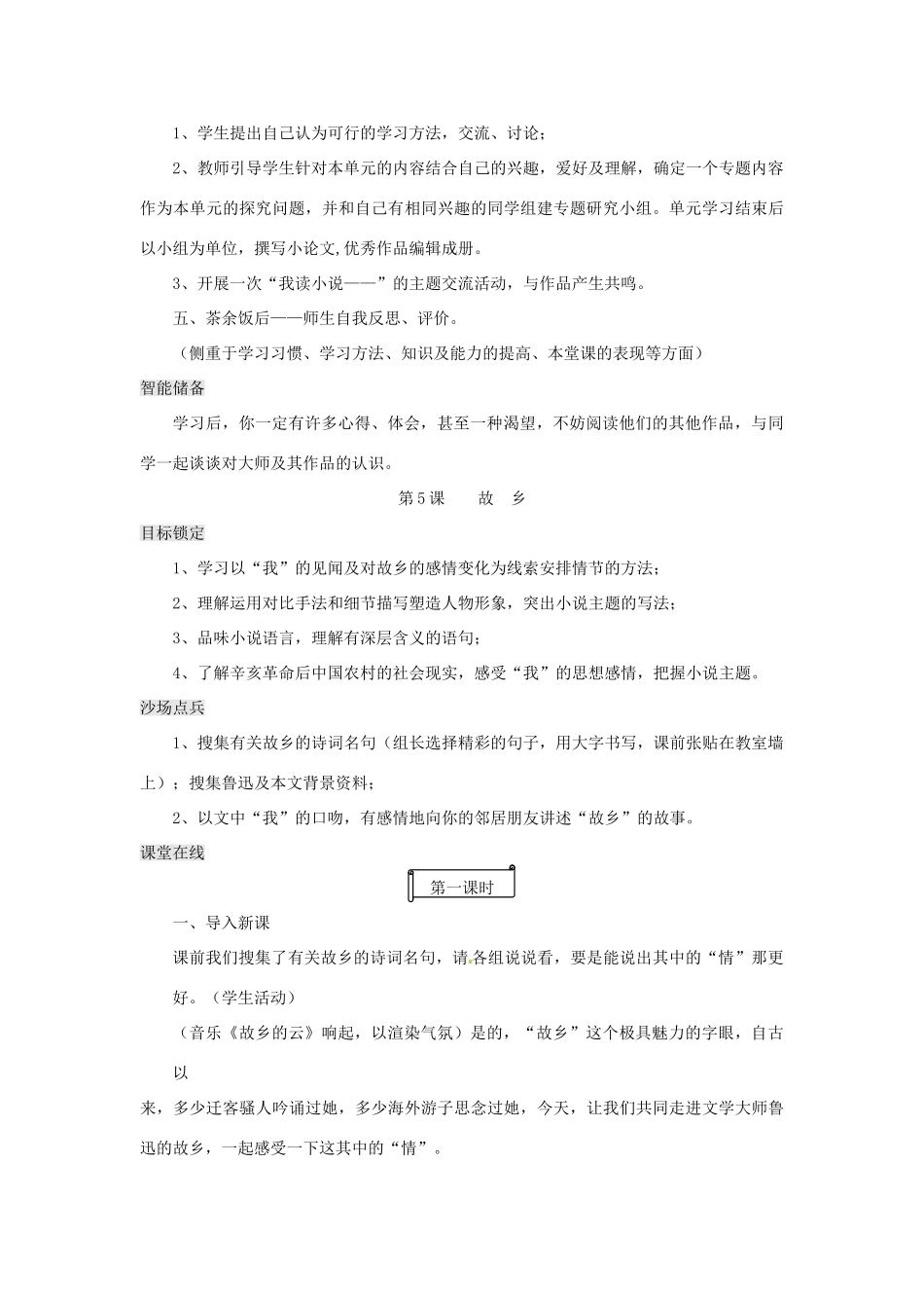 江苏省南通市九年级语文上册 第二单元教学设计 苏教版_第3页