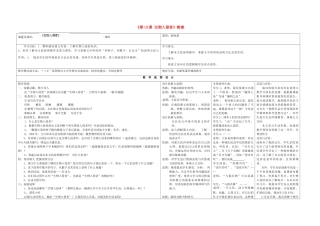 河南省濮阳市南乐县西邵中学八年级语文上册《第19课 生物入侵者》教案 新人教版