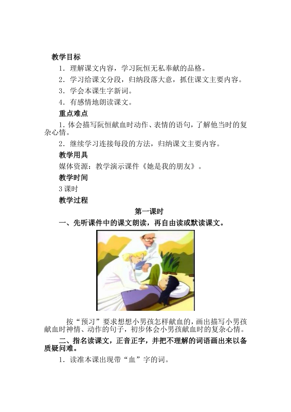 《她是我的朋友》教案示例_第1页