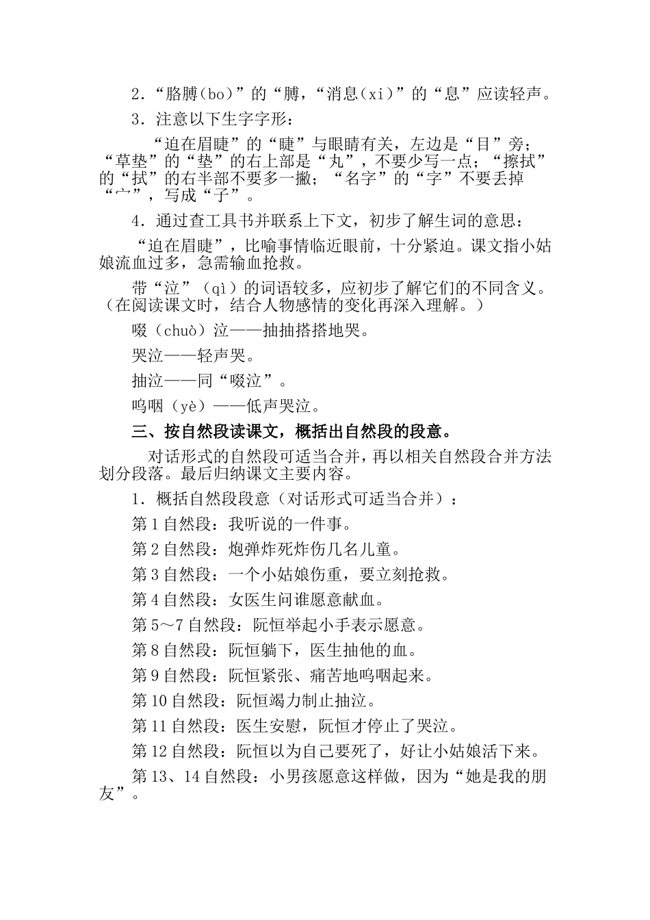 《她是我的朋友》教案示例_第2页