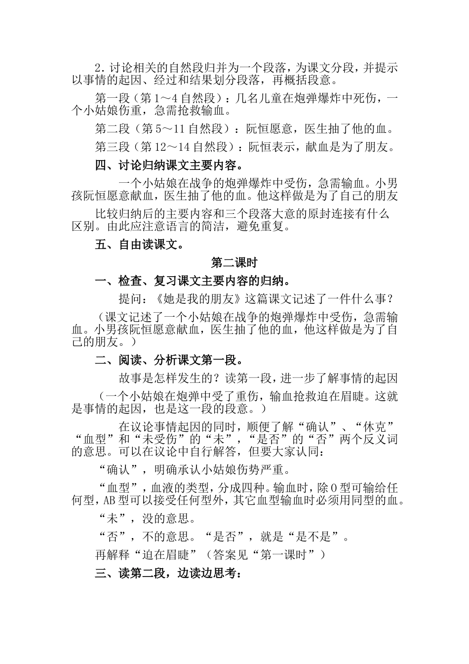 《她是我的朋友》教案示例_第3页