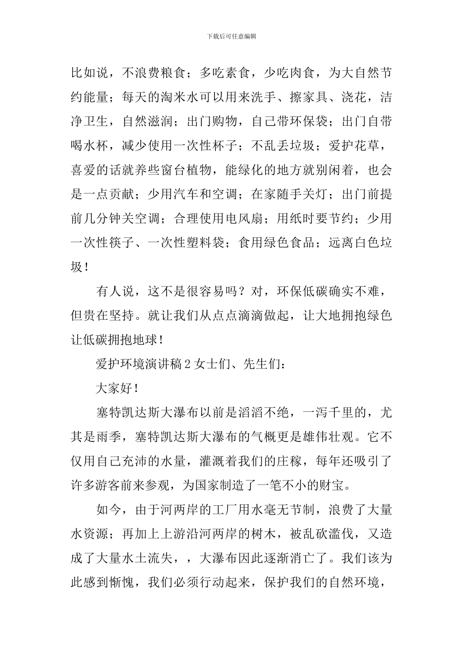爱护环境演讲稿_第2页