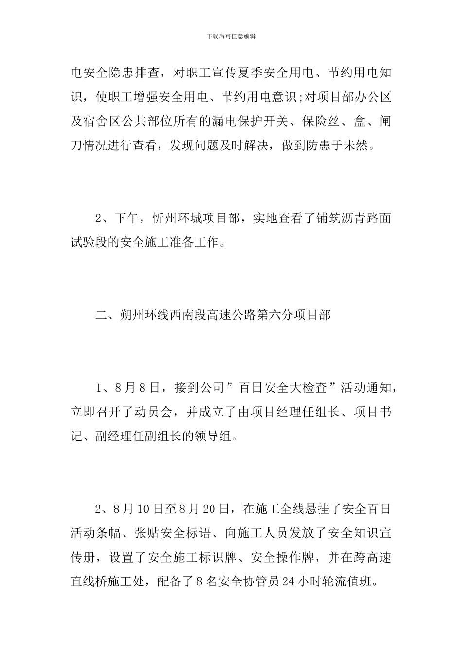 公路安全大检查总结范文_第2页