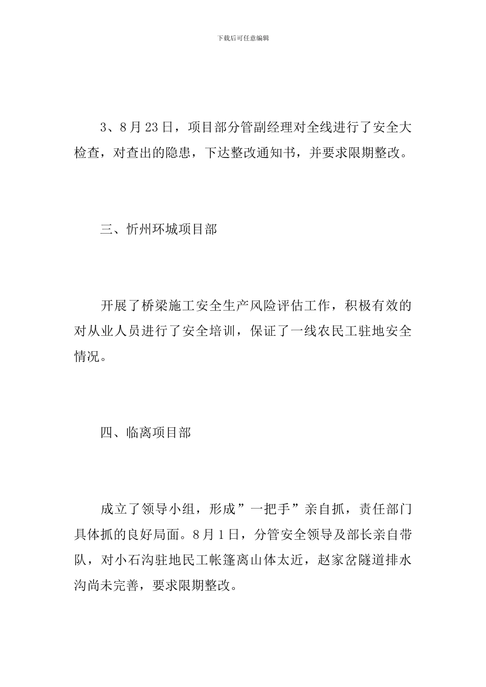 公路安全大检查总结范文_第3页