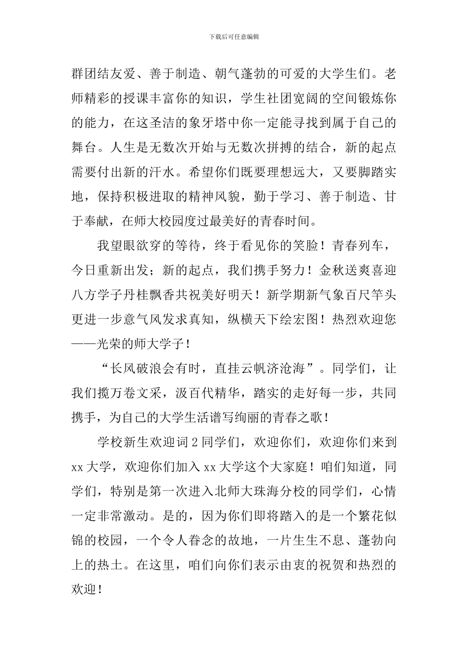 学校新生欢迎词_第2页