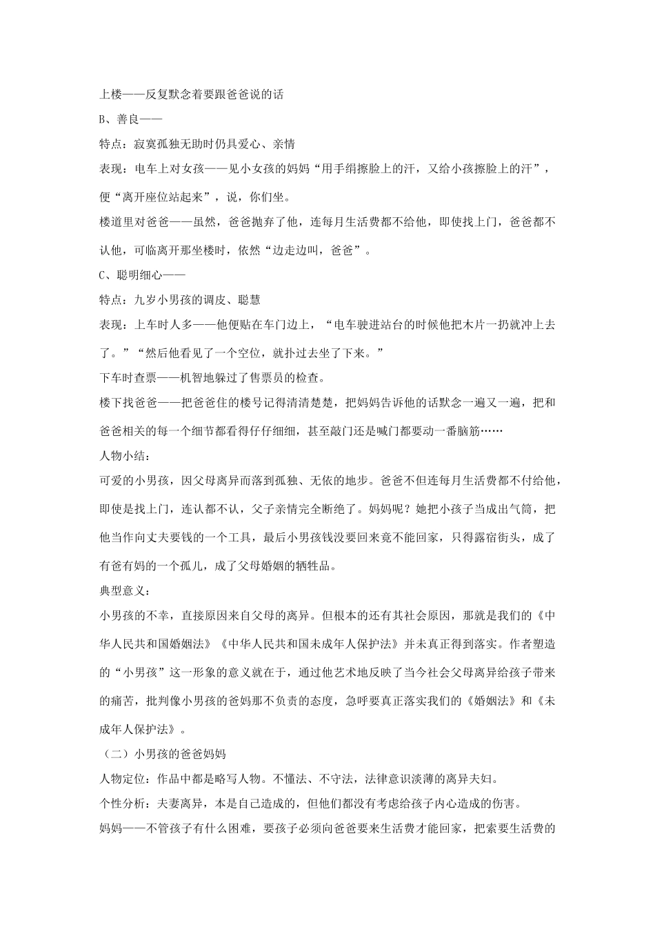 九年级语文下册 第四单元 14《小男孩》教案（2）（新版）语文版-（新版）语文版初中九年级下册语文教案_第3页