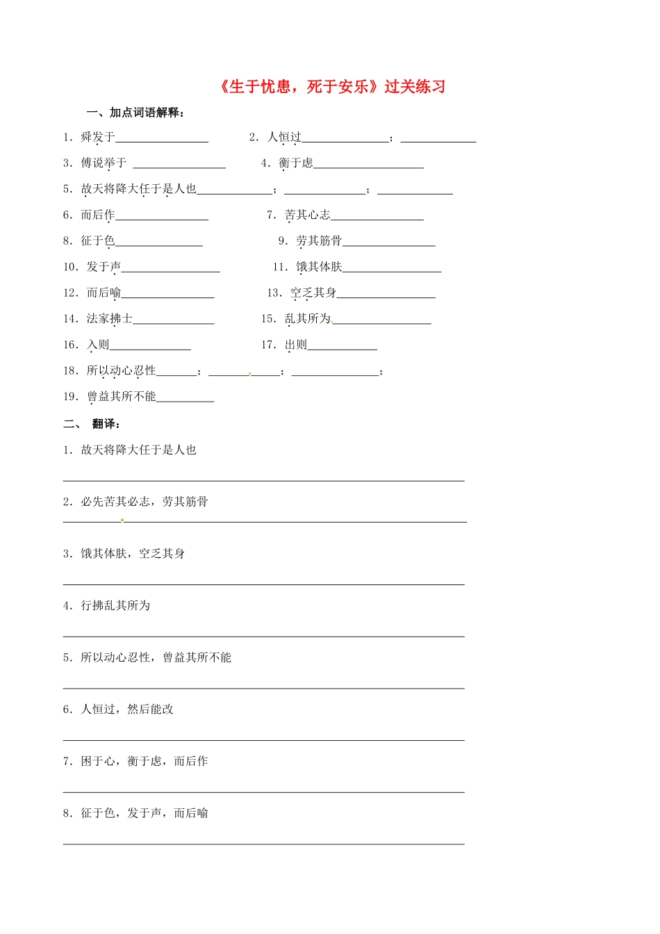 九年级语文下册 4.15《孟子二章》教案 苏教版-苏教版初中九年级下册语文教案_第1页