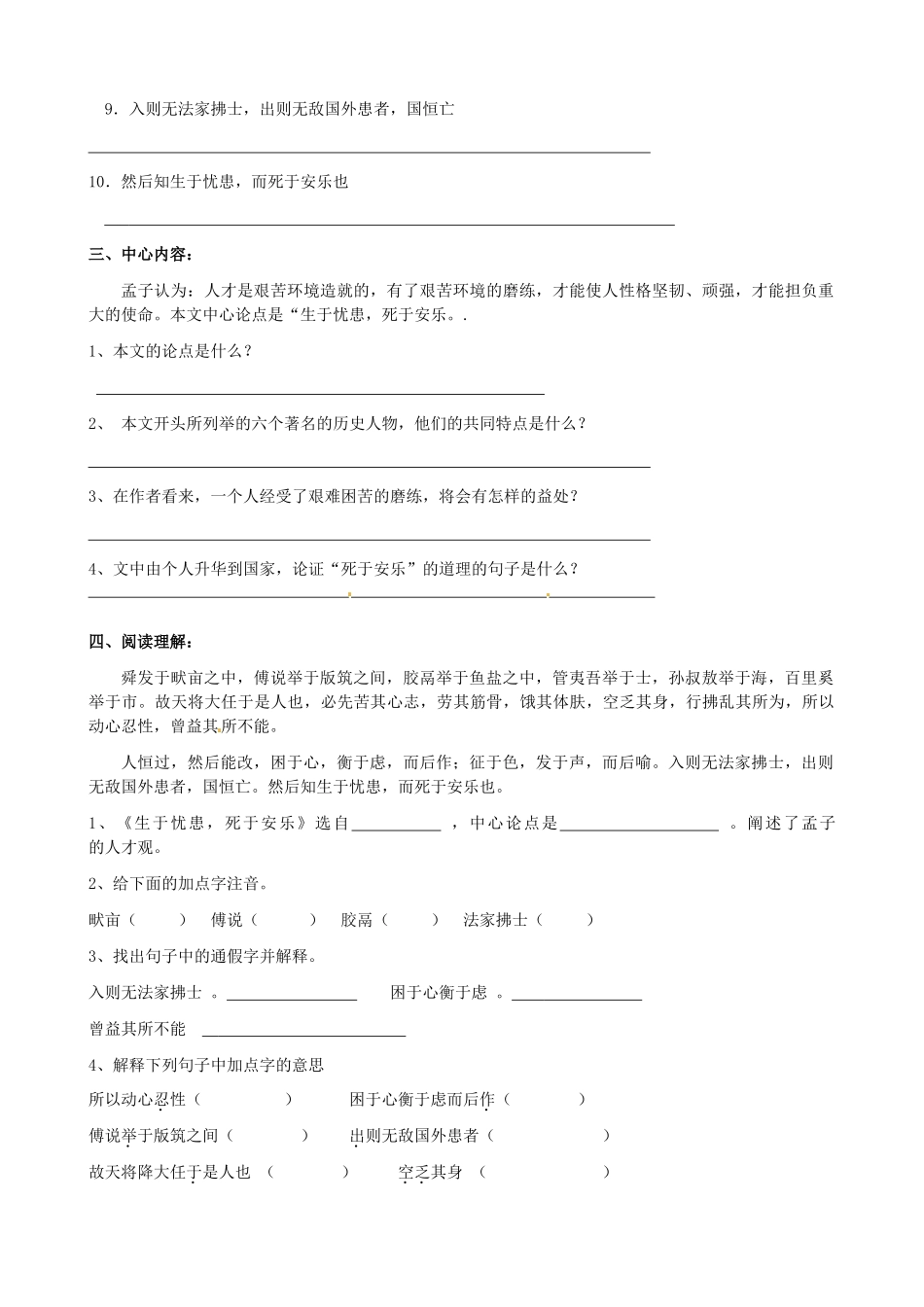 九年级语文下册 4.15《孟子二章》教案 苏教版-苏教版初中九年级下册语文教案_第2页