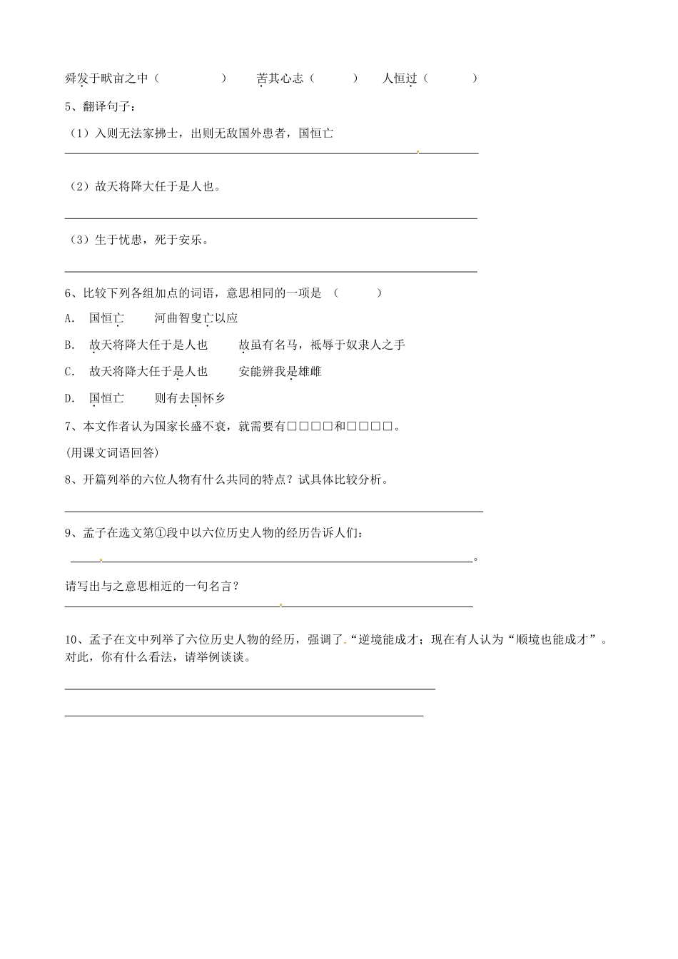 九年级语文下册 4.15《孟子二章》教案 苏教版-苏教版初中九年级下册语文教案_第3页