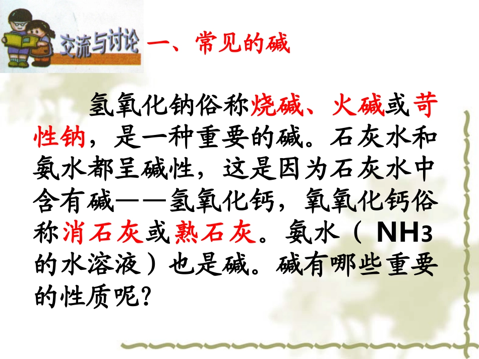 《常见的酸和碱》PPT课件(2)_第3页