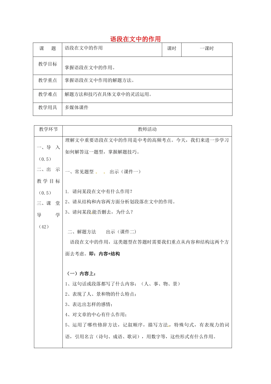 辽宁省恒仁满族自治县中考语文专题复习 记叙文 记叙文段落的作用教学设计-人教版初中九年级全册语文教案_第1页
