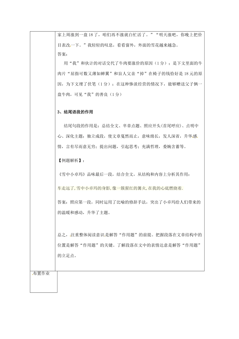 辽宁省恒仁满族自治县中考语文专题复习 记叙文 记叙文段落的作用教学设计-人教版初中九年级全册语文教案_第3页
