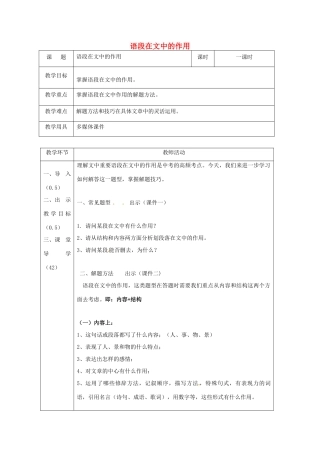 辽宁省恒仁满族自治县中考语文专题复习 记叙文 记叙文段落的作用教学设计-人教版初中九年级全册语文教案