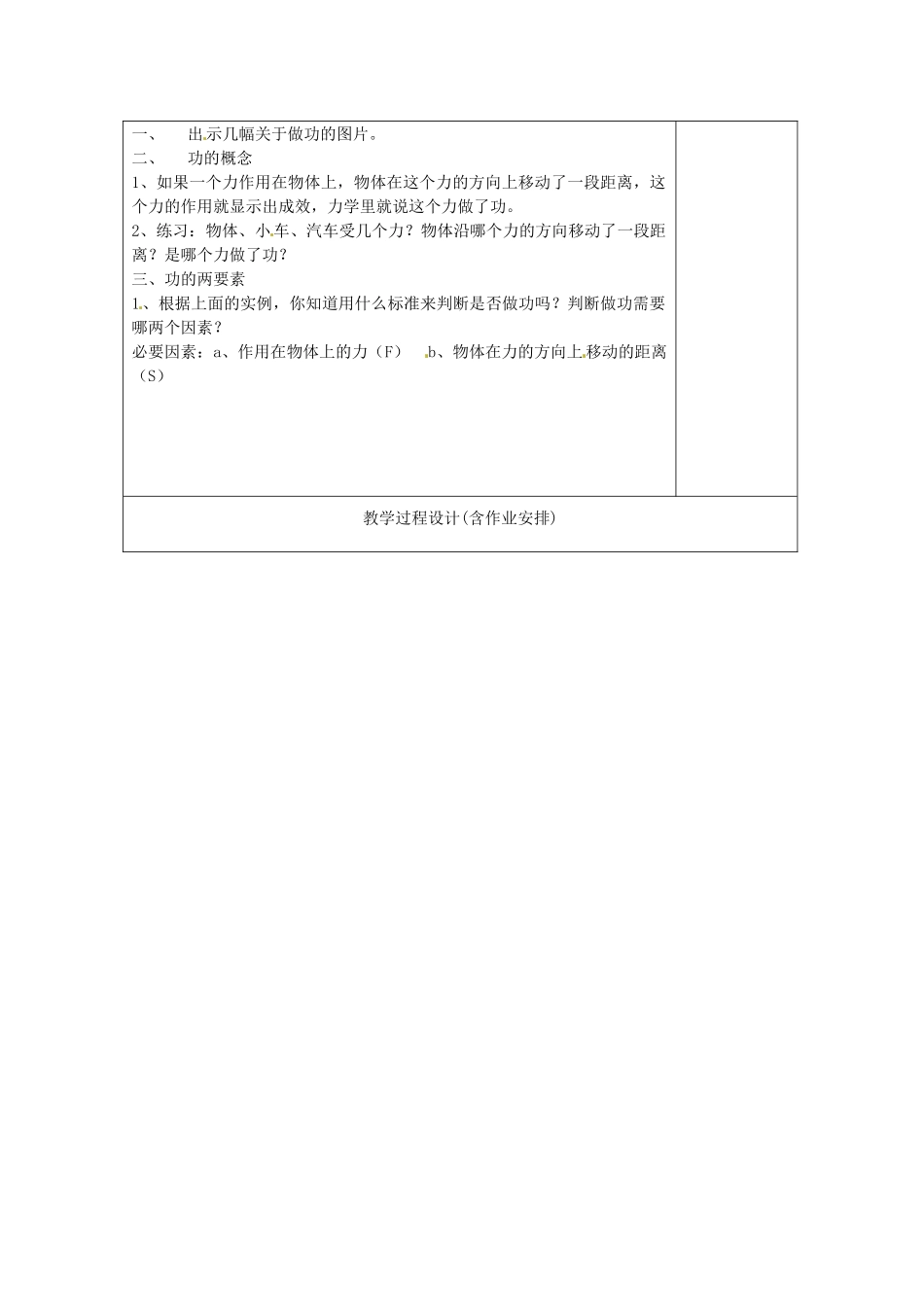 湖南省浏阳市赤马初级中学九年级物理全册《第十五章 功和机械能》15.1功教案 新人教版_第2页