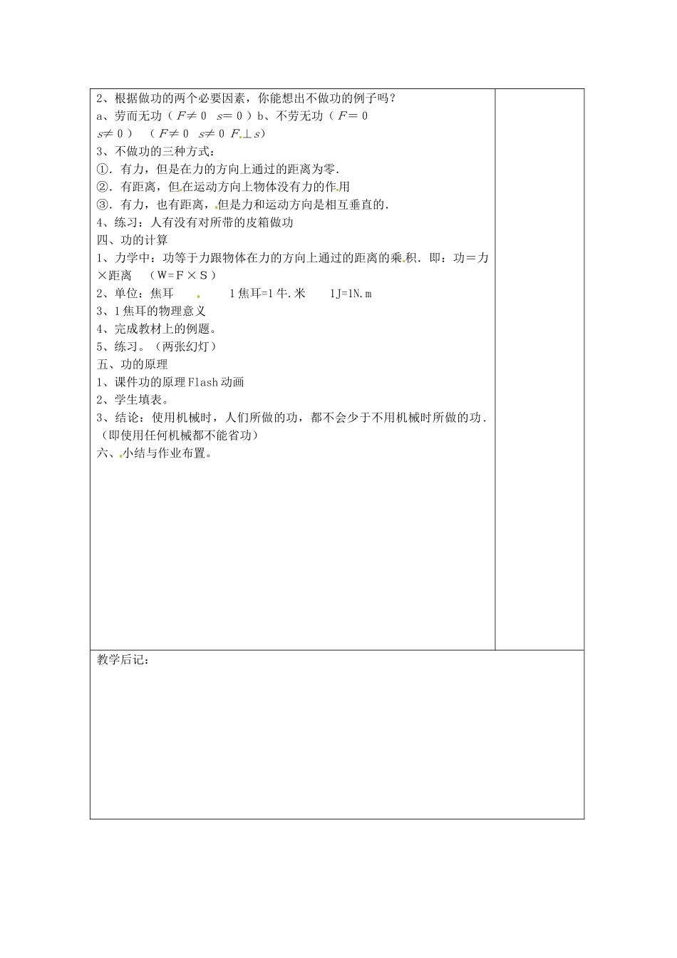 湖南省浏阳市赤马初级中学九年级物理全册《第十五章 功和机械能》15.1功教案 新人教版_第3页